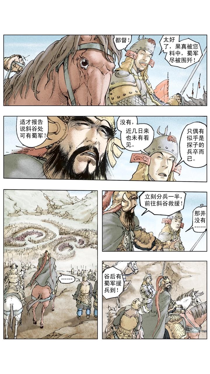 《三国演义》第137话 谋事在人成事在天 第15页