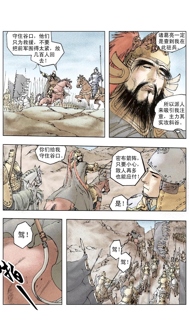 《三国演义》第137话 谋事在人成事在天 第16页