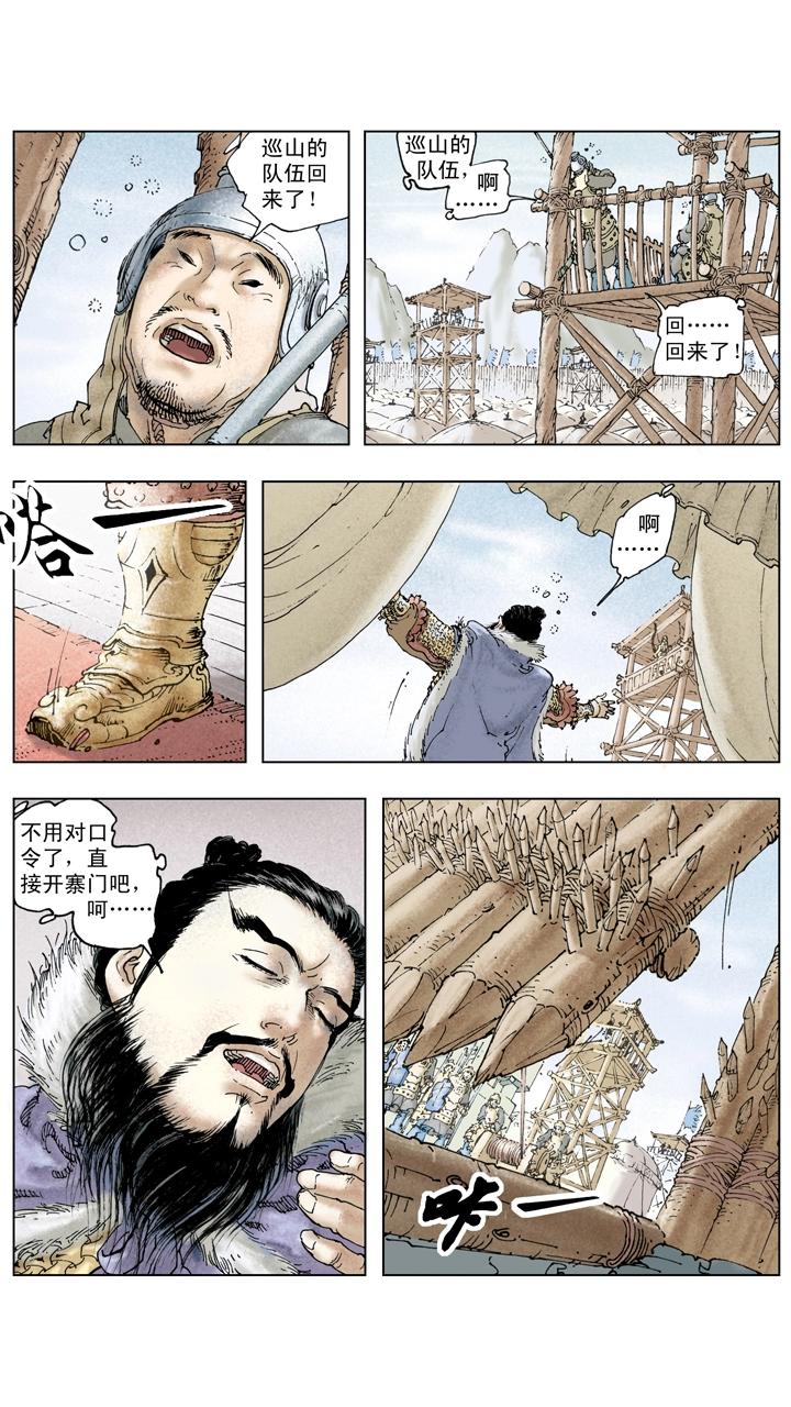 《三国演义》第137话 谋事在人成事在天 第17页