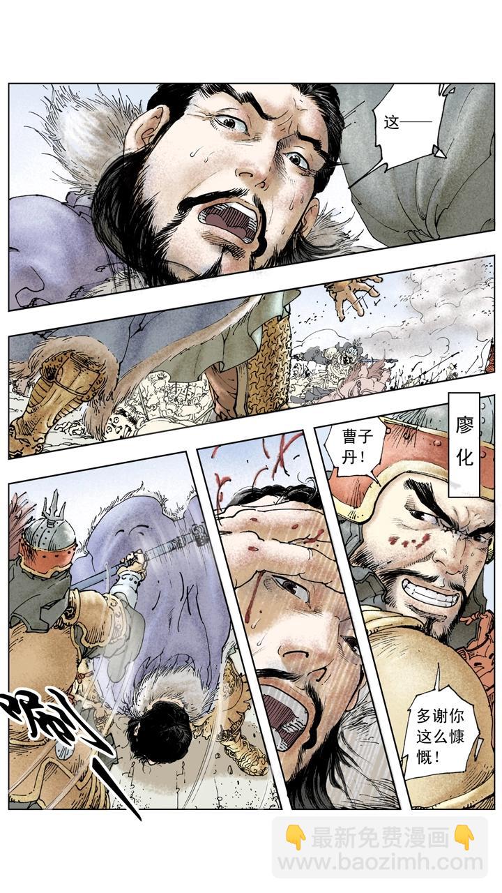 《三国演义》第137话 谋事在人成事在天 第19页