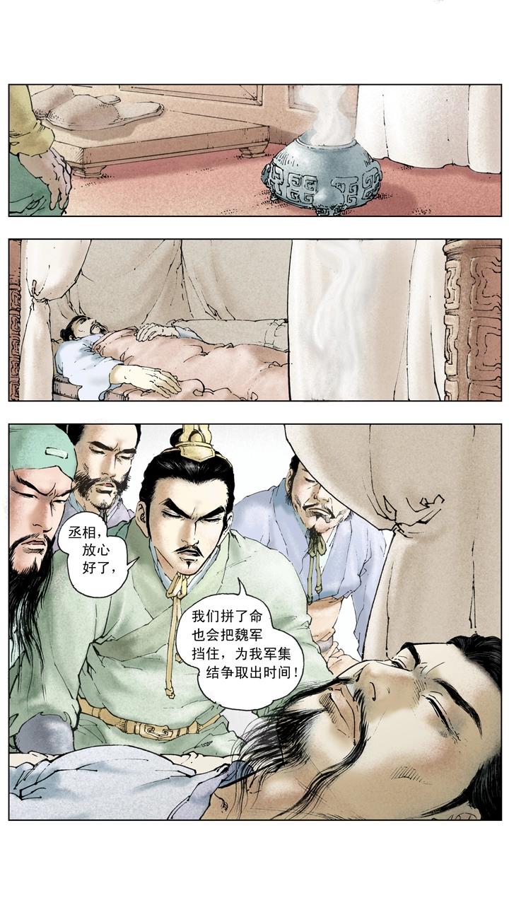 《三国演义》第137话 谋事在人成事在天 第1页