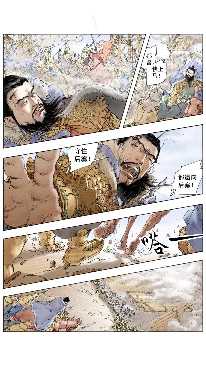 《三国演义》第137话 谋事在人成事在天 第20页