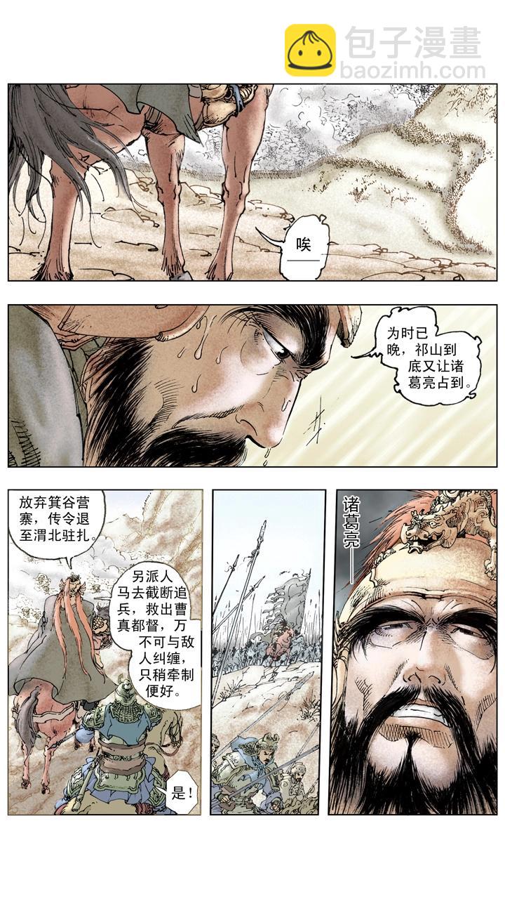 《三国演义》第137话 谋事在人成事在天 第22页