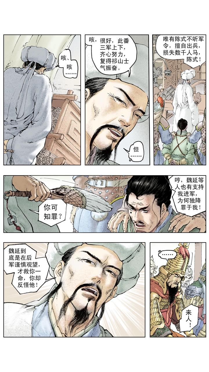 《三国演义》第137话 谋事在人成事在天 第23页