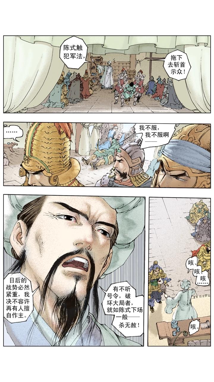 《三国演义》第137话 谋事在人成事在天 第24页