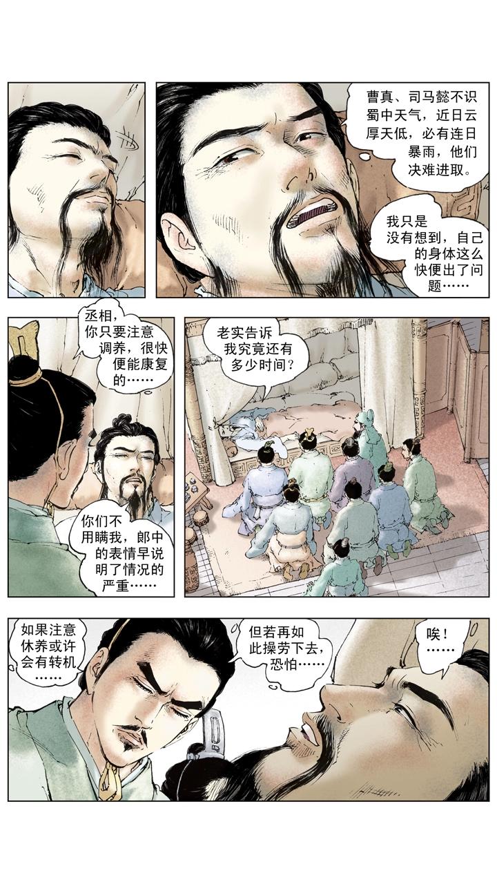 《三国演义》第137话 谋事在人成事在天 第2页