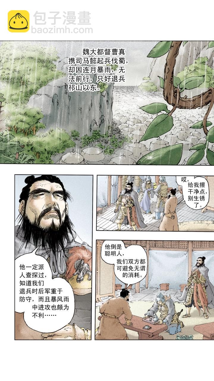 《三国演义》第137话 谋事在人成事在天 第6页