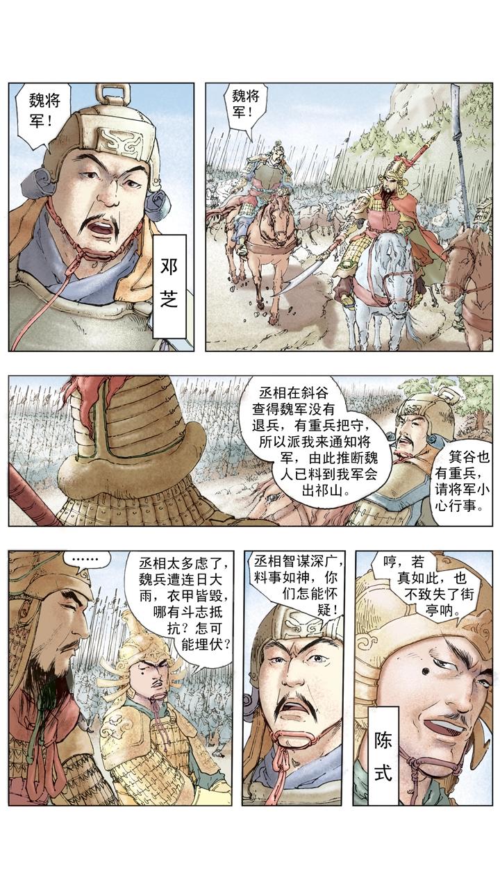 《三国演义》第137话 谋事在人成事在天 第9页