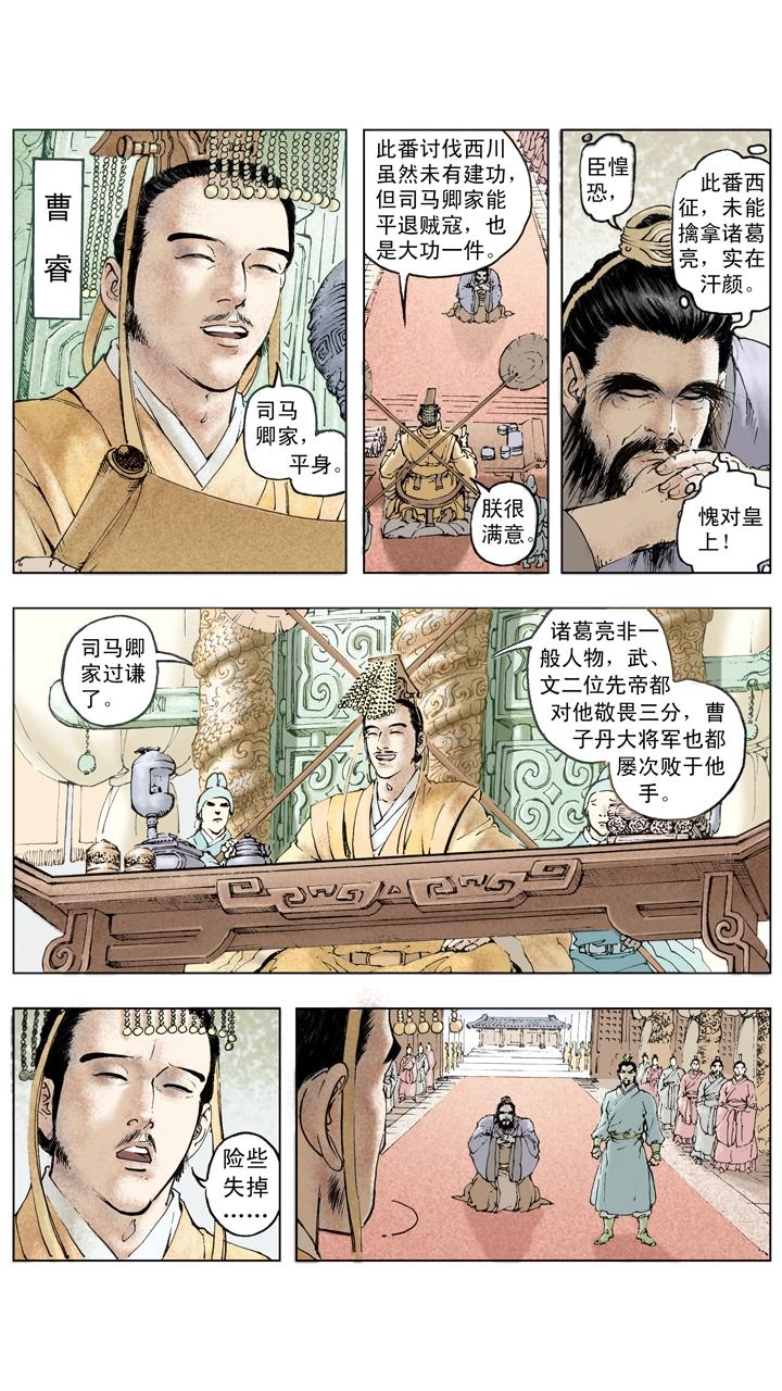 《三国演义》第139话 诸葛亮再度北伐 第10页