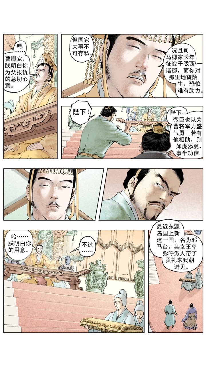 《三国演义》第139话 诸葛亮再度北伐 第12页
