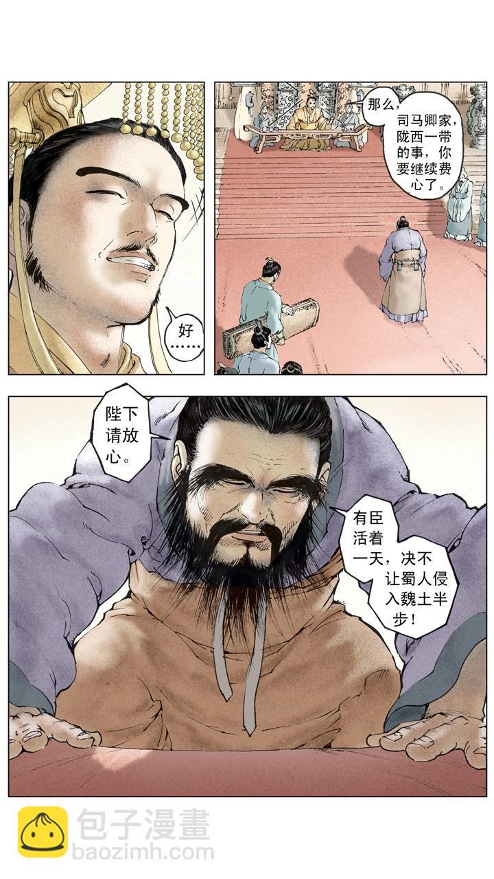 《三国演义》第139话 诸葛亮再度北伐 第14页
