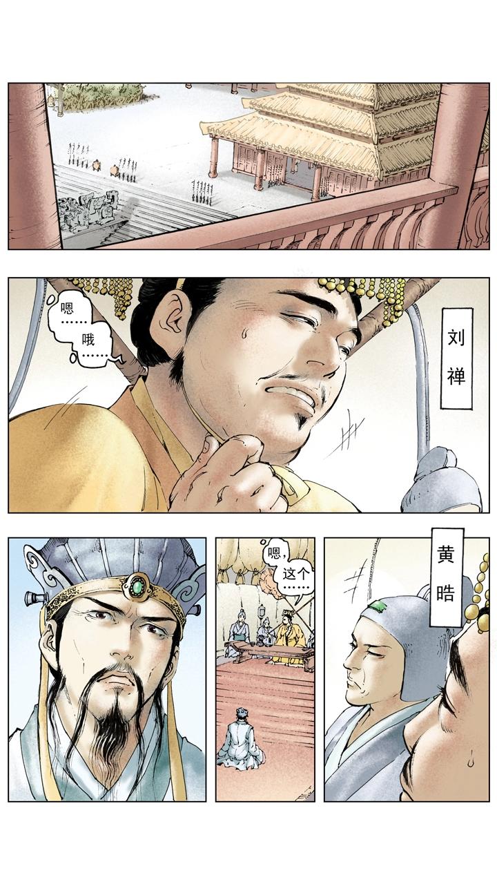 《三国演义》第139话 诸葛亮再度北伐 第15页
