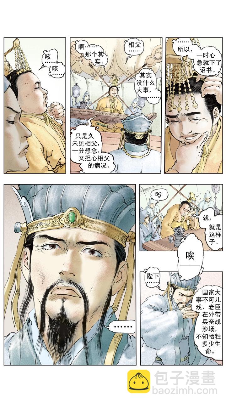 《三国演义》第139话 诸葛亮再度北伐 第16页