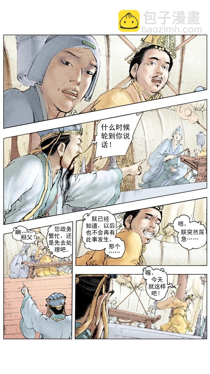《三国演义》第139话 诸葛亮再度北伐 第18页