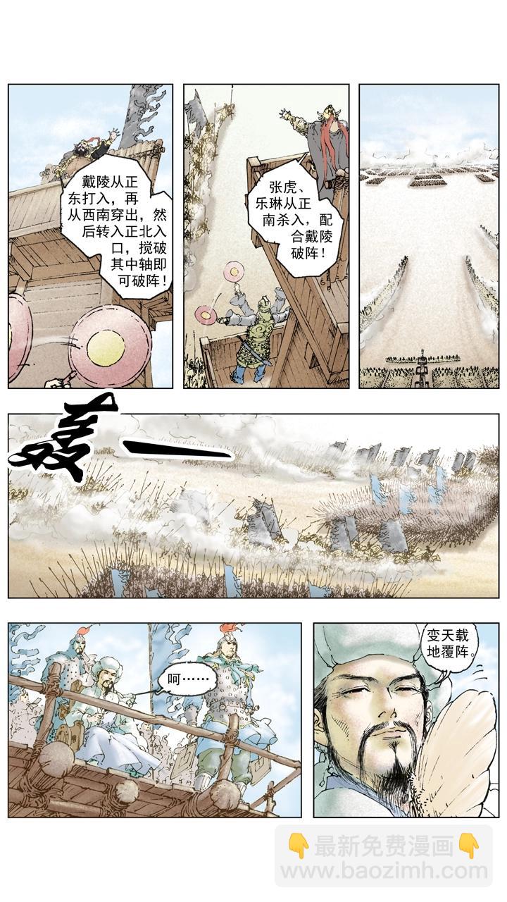 《三国演义》第138话 圣旨 第12页