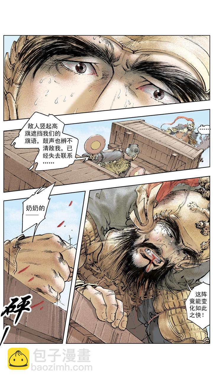《三国演义》第138话 圣旨 第13页