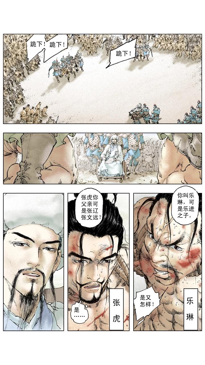 《三国演义》第138话 圣旨 第14页