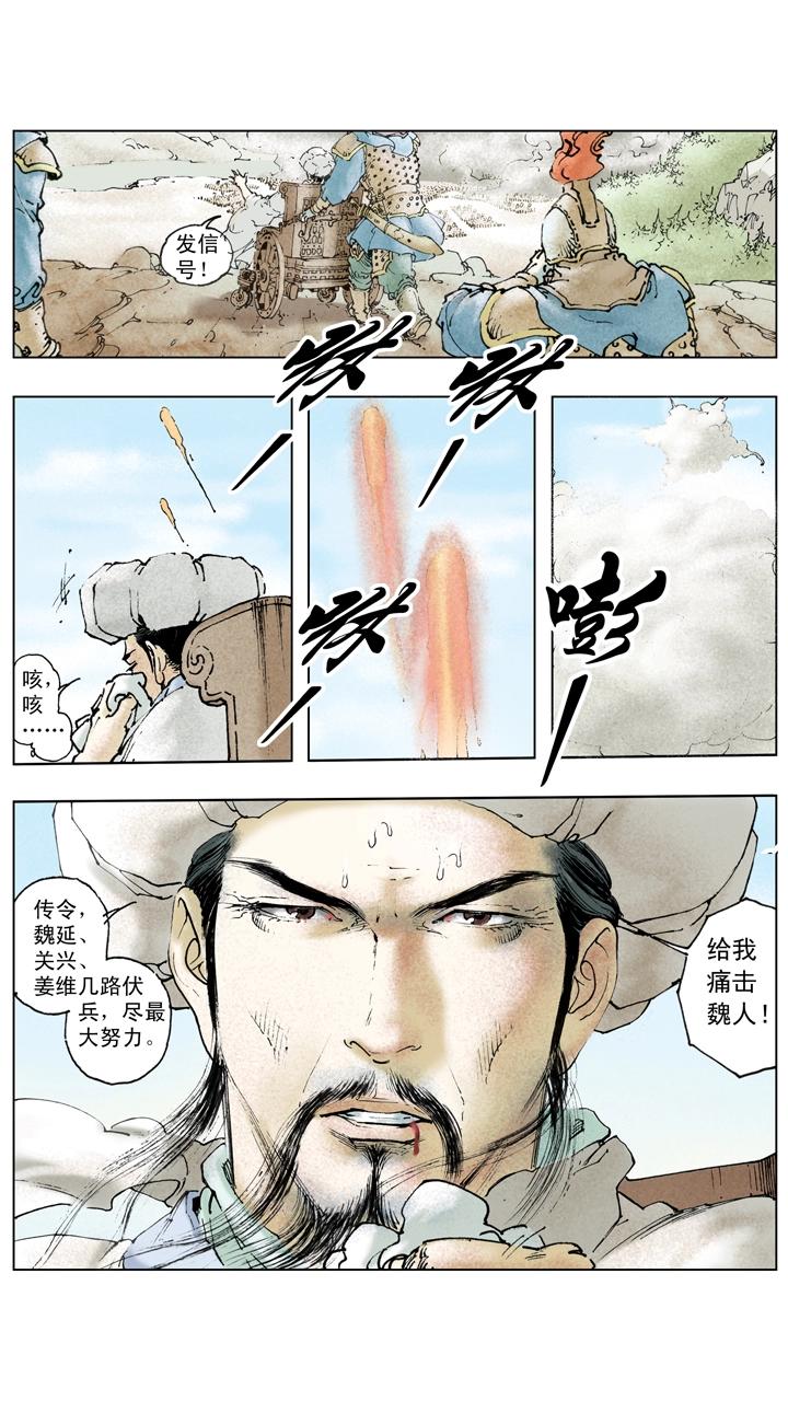 《三国演义》第138话 圣旨 第19页