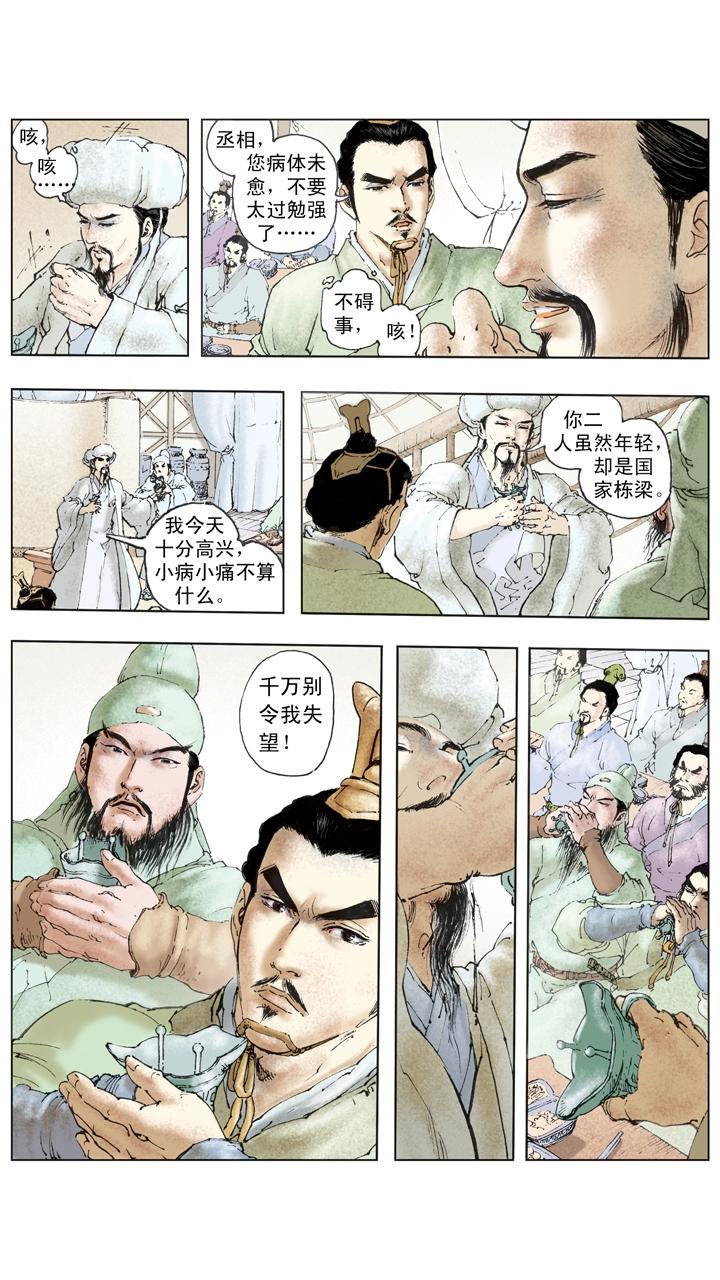《三国演义》第138话 圣旨 第22页
