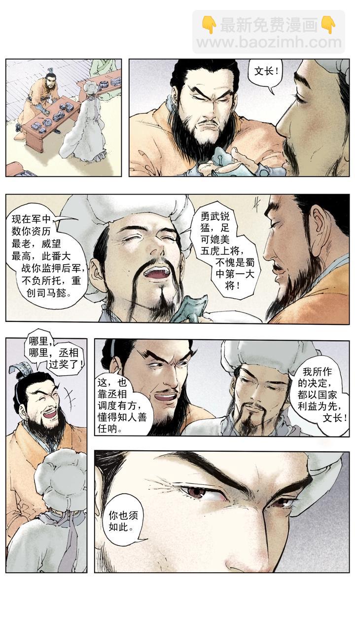 《三国演义》第138话 圣旨 第24页