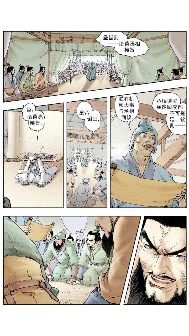 《三国演义》第138话 圣旨 第27页