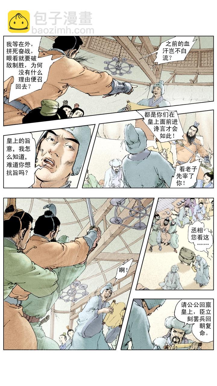 《三国演义》第138话 圣旨 第28页