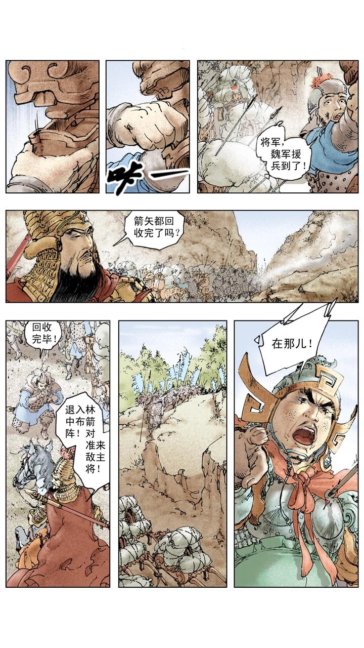 《三国演义》第140话 司马懿落入圈套 第12页