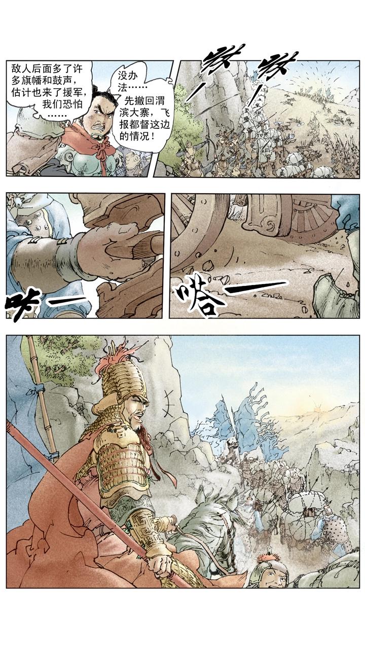 《三国演义》第140话 司马懿落入圈套 第15页