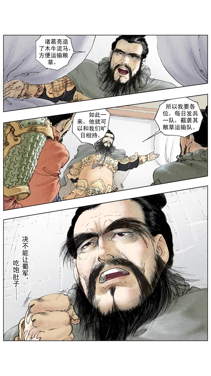 《三国演义》第140话 司马懿落入圈套 第6页