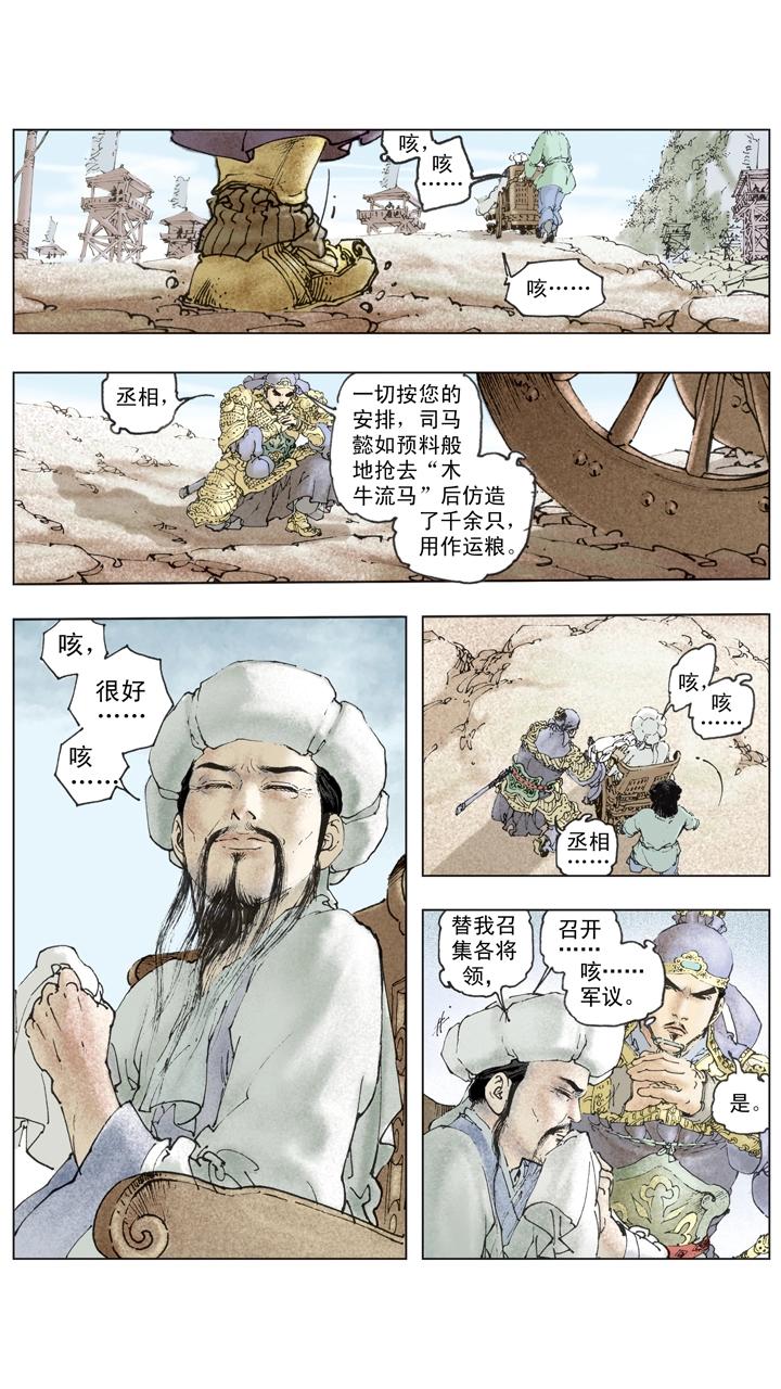 《三国演义》第140话 司马懿落入圈套 第7页