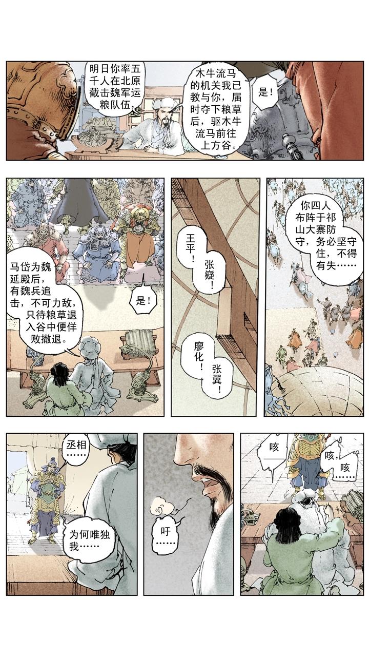 《三国演义》第140话 司马懿落入圈套 第9页