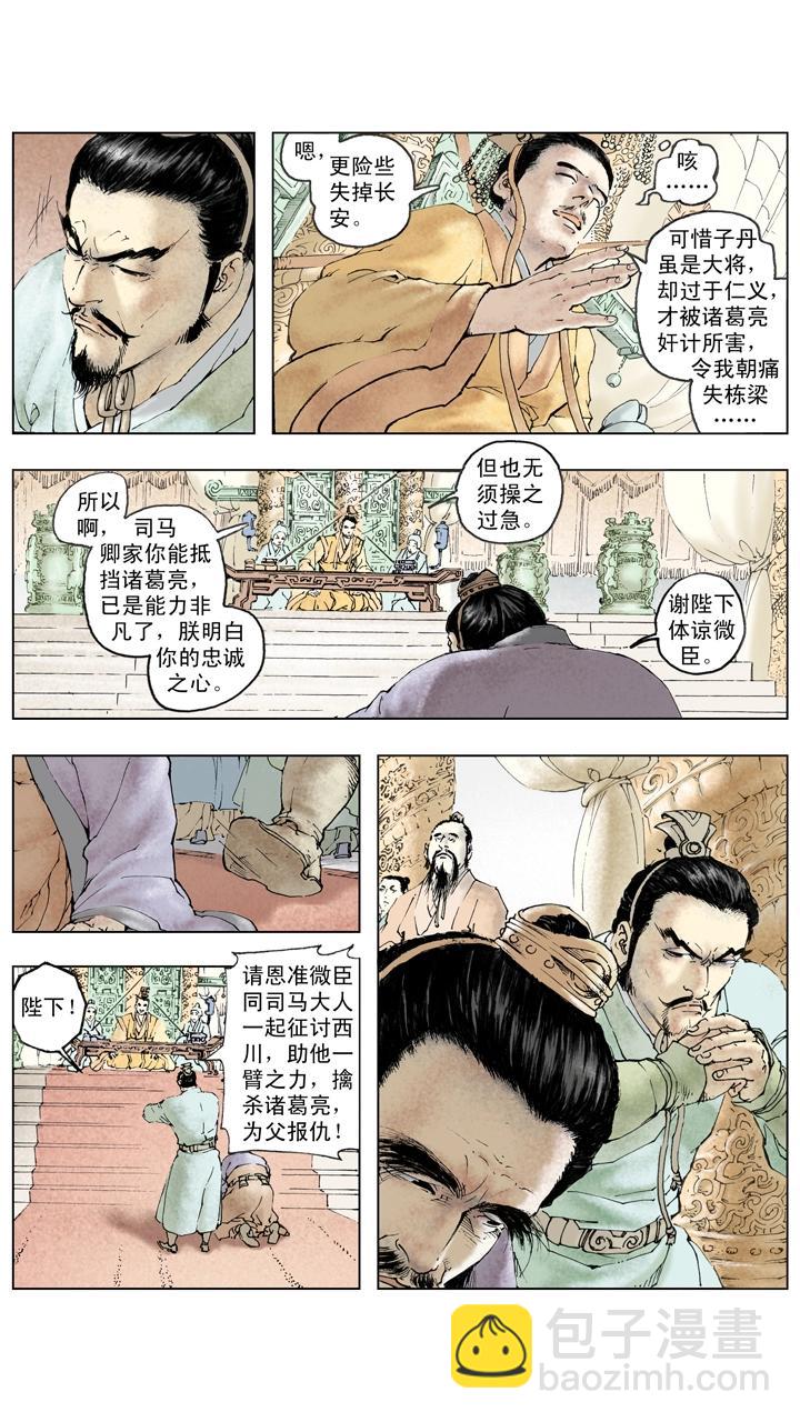 《三国演义》第139话 诸葛亮再度北伐 第11页