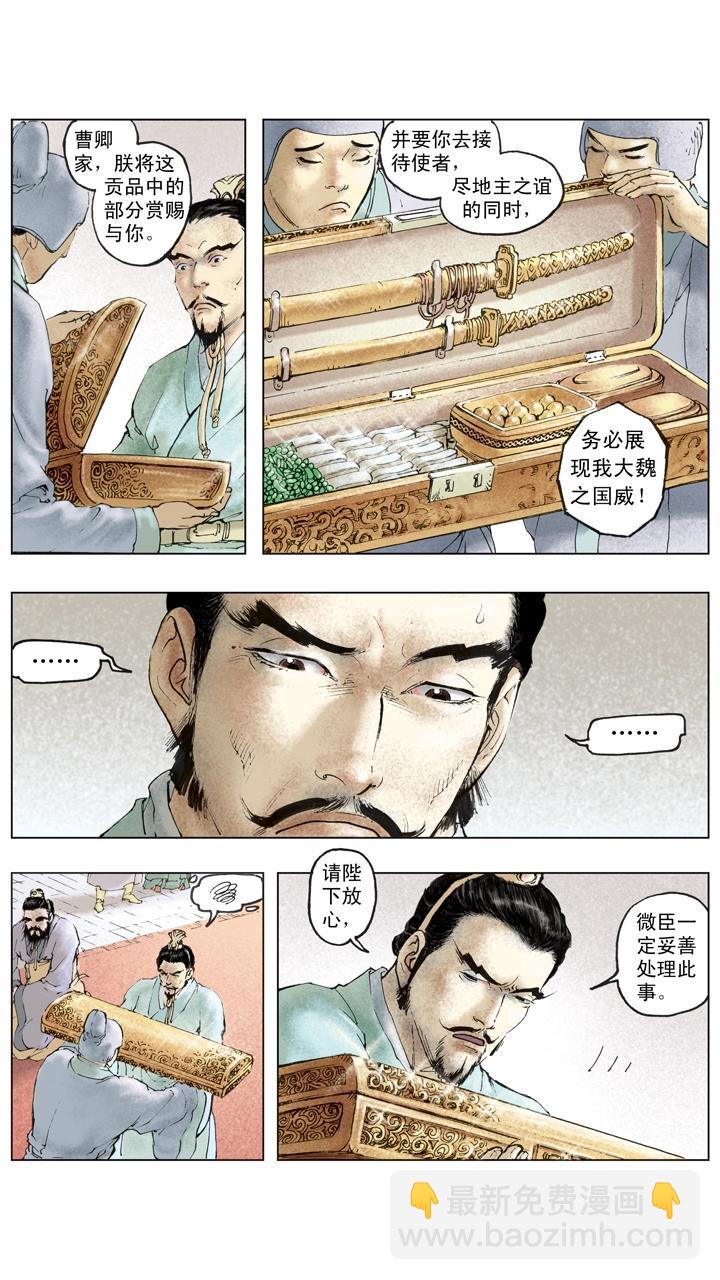 《三国演义》第139话 诸葛亮再度北伐 第13页