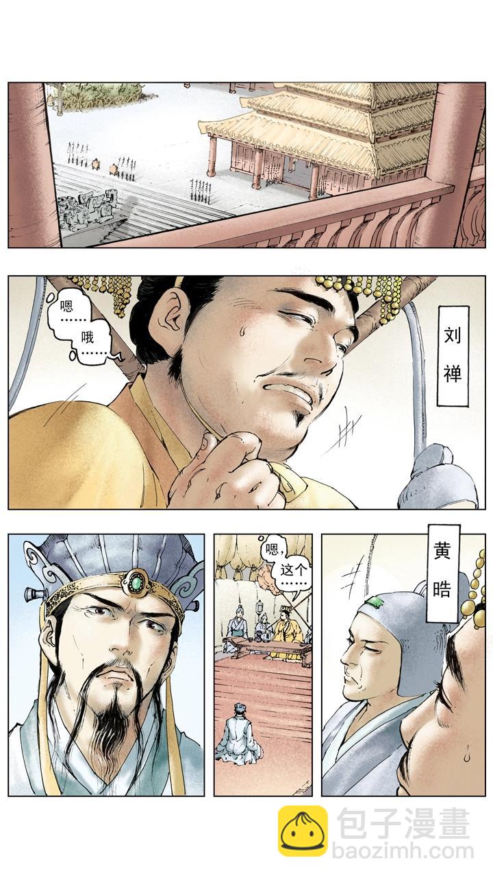《三国演义》第139话 诸葛亮再度北伐 第15页