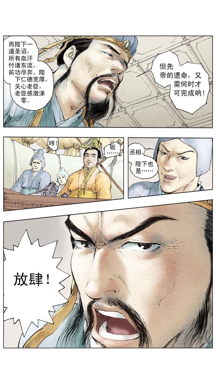 《三国演义》第139话 诸葛亮再度北伐 第17页