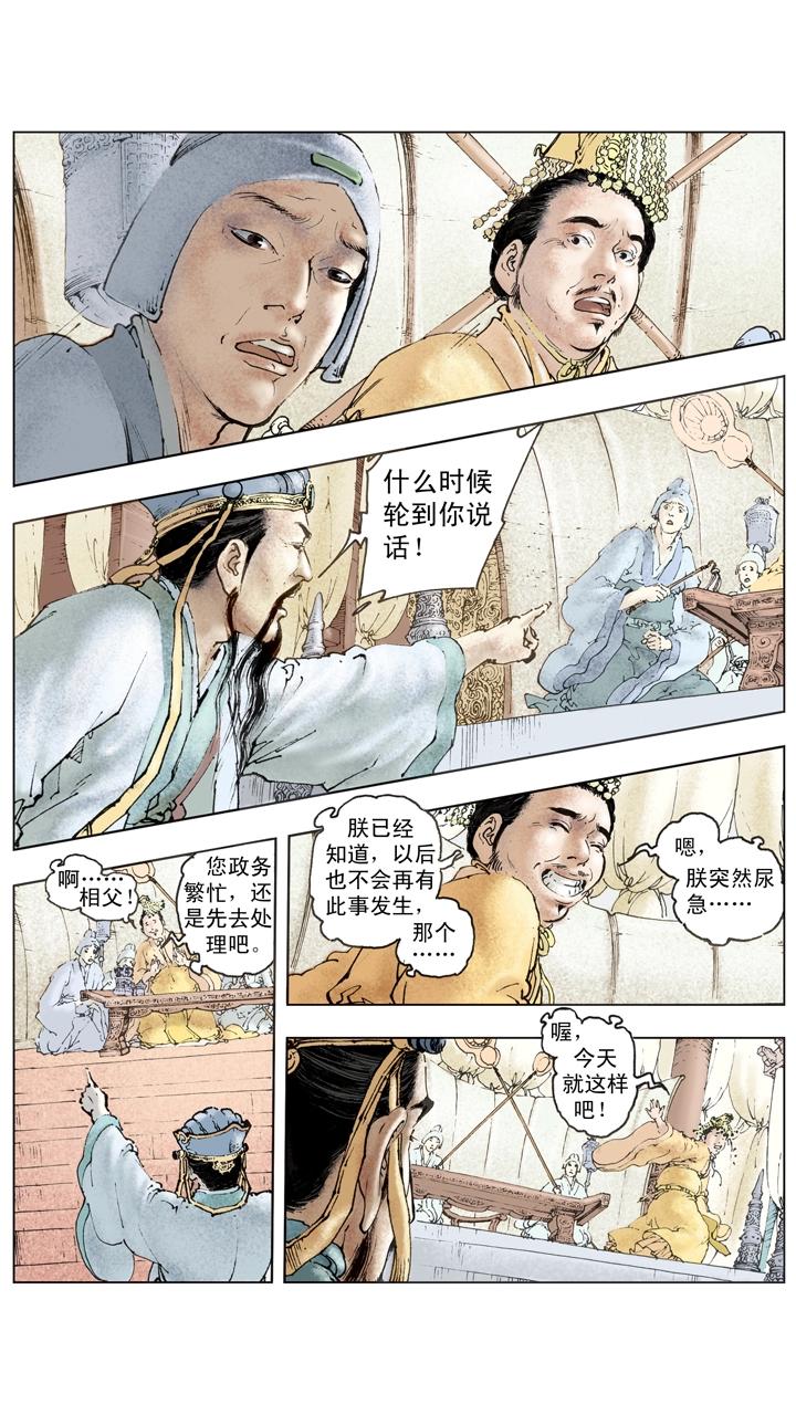 《三国演义》第139话 诸葛亮再度北伐 第18页