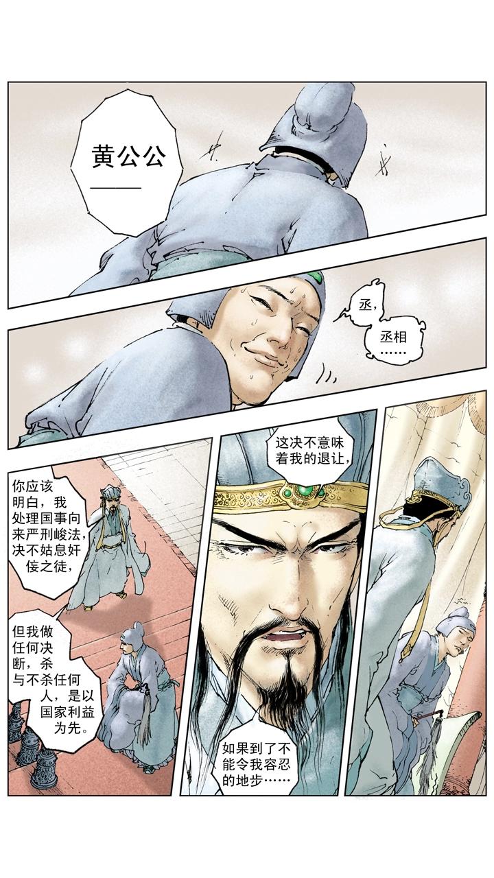 《三国演义》第139话 诸葛亮再度北伐 第19页