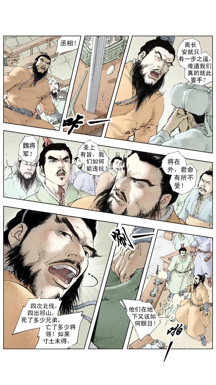 《三国演义》第139话 诸葛亮再度北伐 第1页