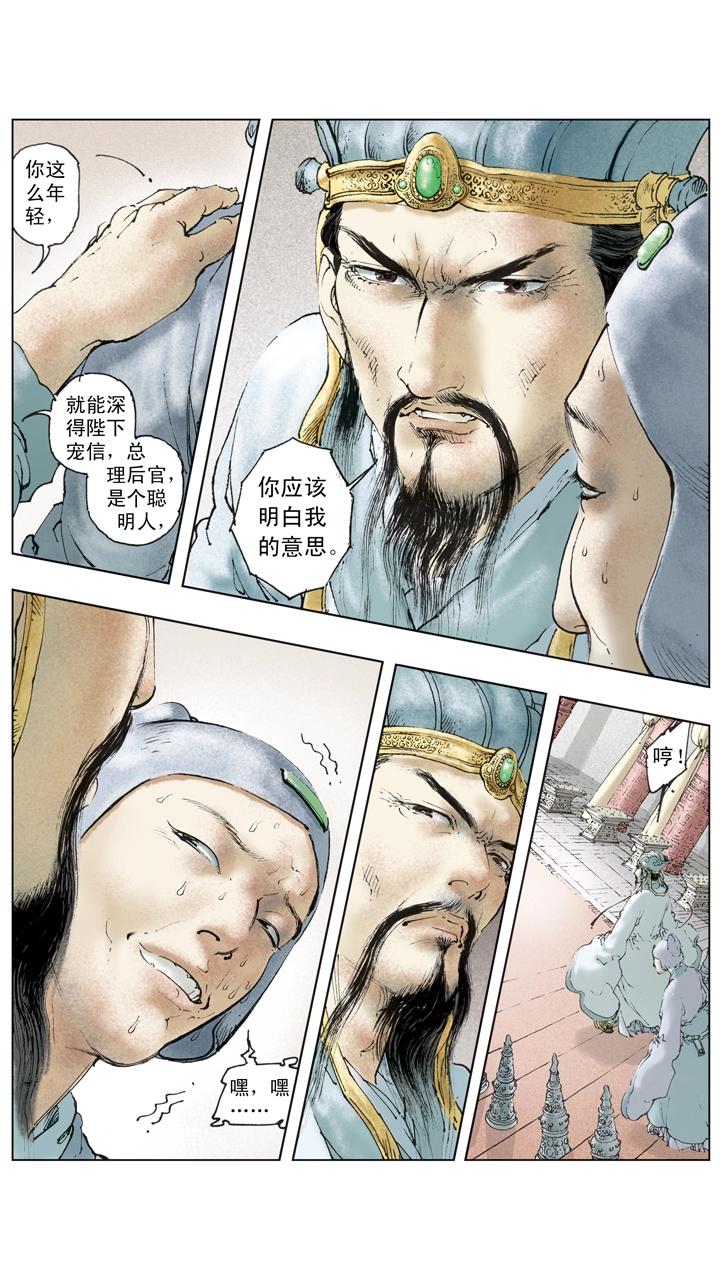 《三国演义》第139话 诸葛亮再度北伐 第20页
