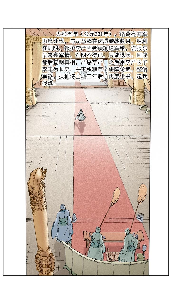 《三国演义》第139话 诸葛亮再度北伐 第21页