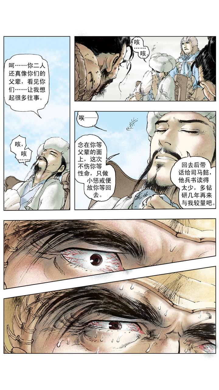 《三国演义》第138话 圣旨 第15页