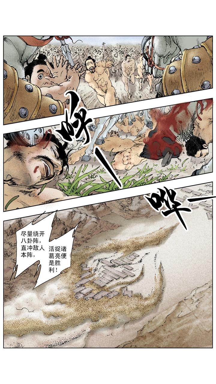 《三国演义》第138话 圣旨 第18页