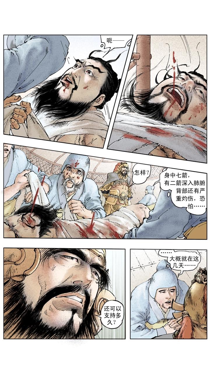 《三国演义》第138话 圣旨 第1页