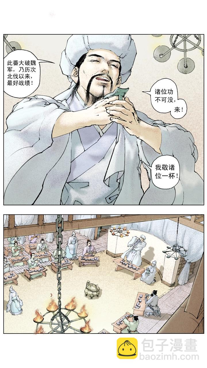 《三国演义》第138话 圣旨 第21页