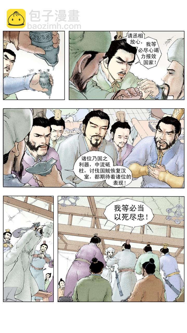 《三国演义》第138话 圣旨 第23页