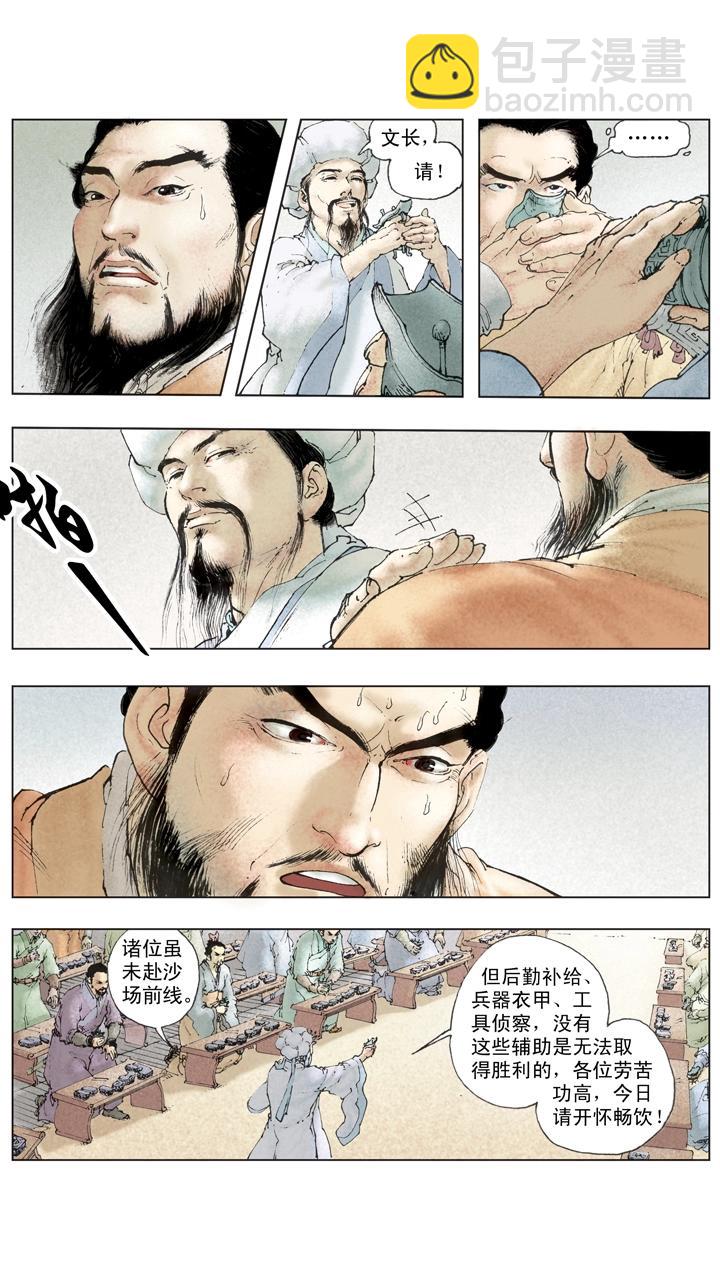 《三国演义》第138话 圣旨 第25页