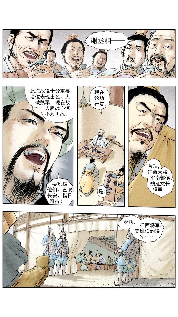 《三国演义》第138话 圣旨 第26页