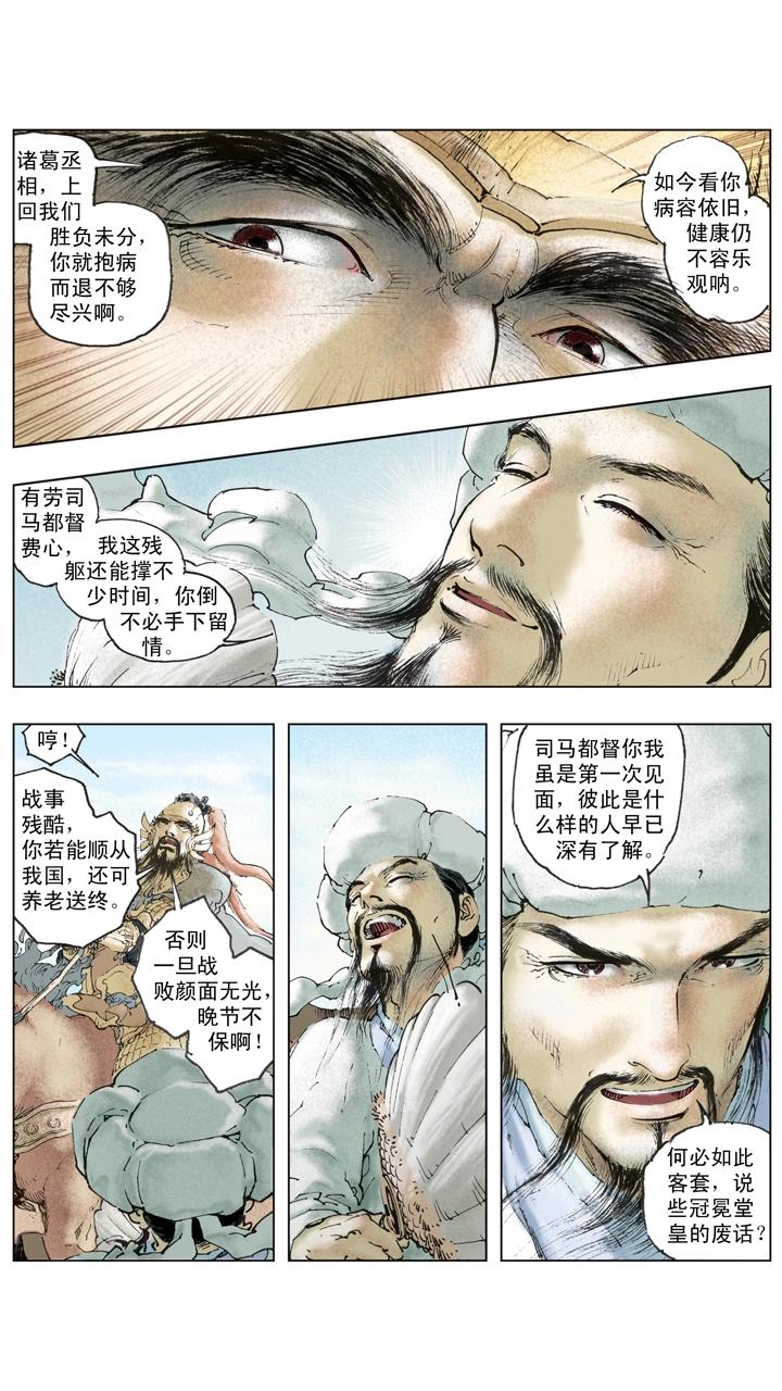 《三国演义》第138话 圣旨 第5页