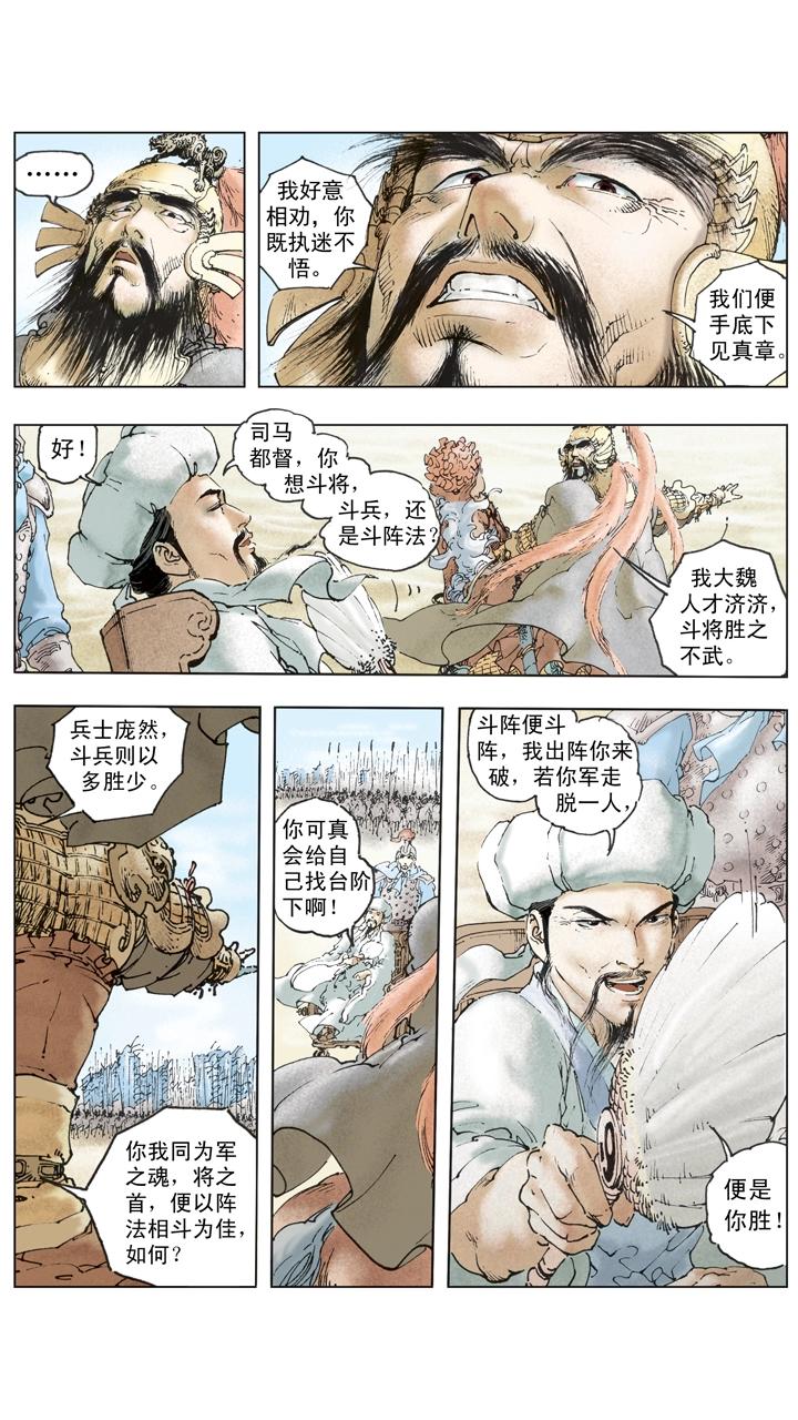 《三国演义》第138话 圣旨 第6页