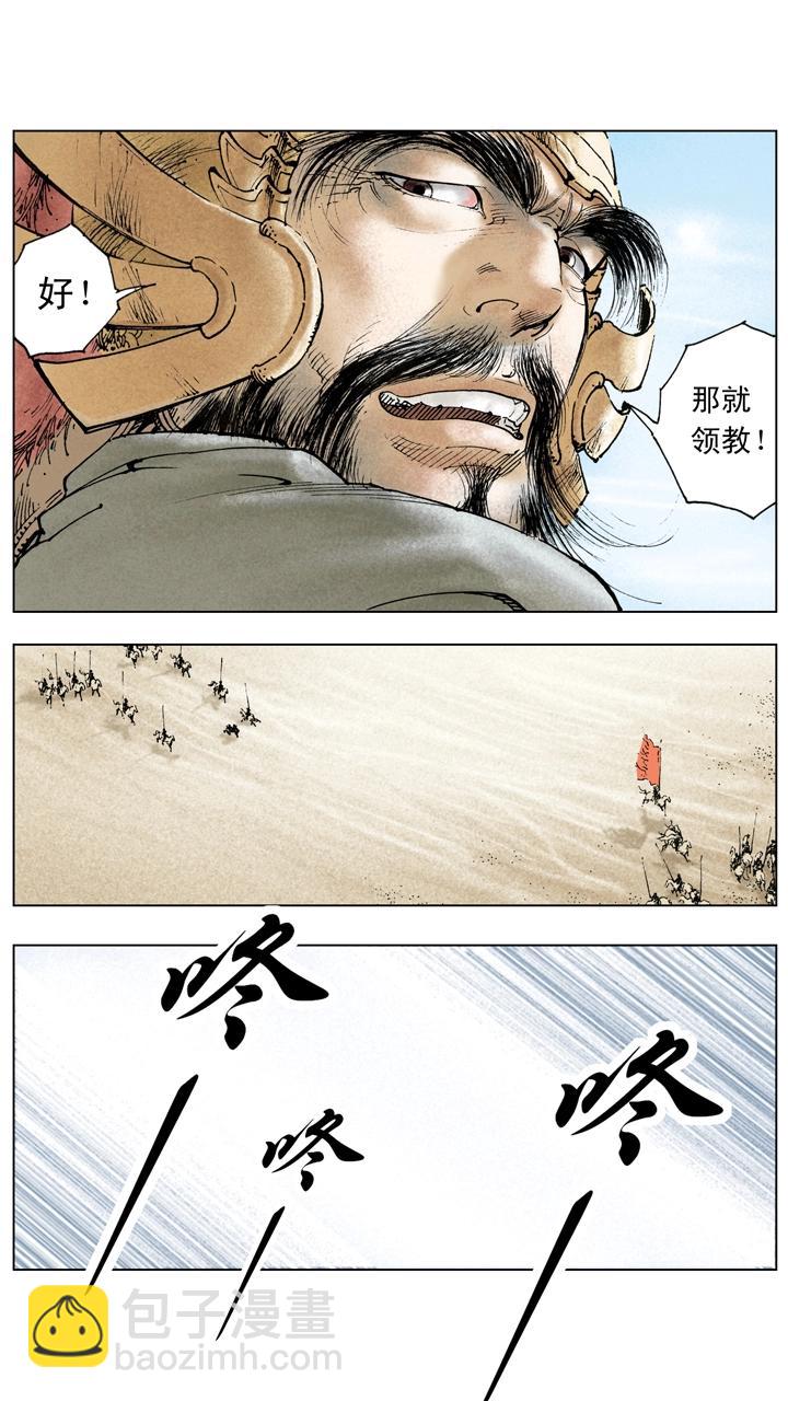 《三国演义》第138话 圣旨 第7页
